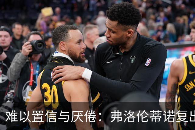 难以置信与厌倦：弗洛伦蒂诺复出与穆里尼奥回归，对巴塞罗那与西甲意味着什么